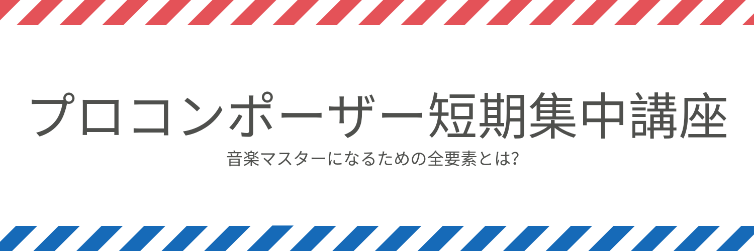 無料】音楽クリエイタープロ養成講座 | 特定非営利活動法人
