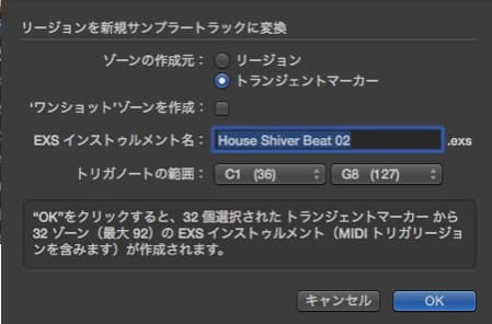 新規サンプラートラックに変換2