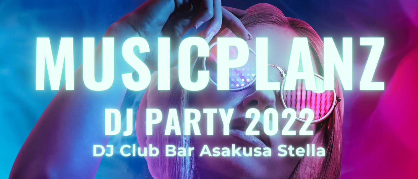 【開催レポート】DJ Party2022(2022.9.11)