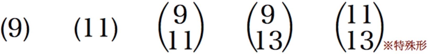 テンション組み合わせ